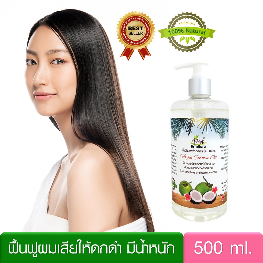 น้ำมันมะพร้าวสกัดเย็น-virgin-coconut-oil-100-500-มล-น้ำมันหมัก-บำรุงผม-แห้งเสีย-แตกปลาย-ผมร่วง-หัวปั้ม-สะดวกใช้