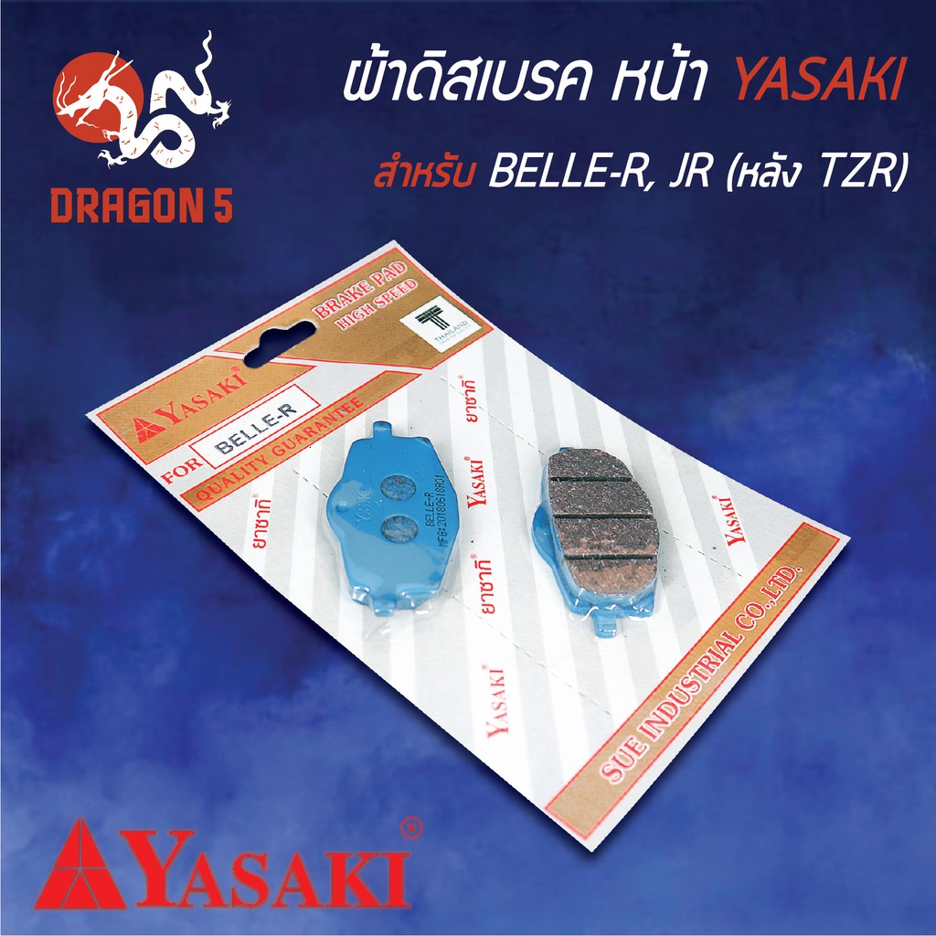 yasaki-ผ้าดิสหน้า-ผ้าเบรคหน้า-ผ้าดิสเบรคหน้า-belle-r-เบลr-jr-หลัง-tzr