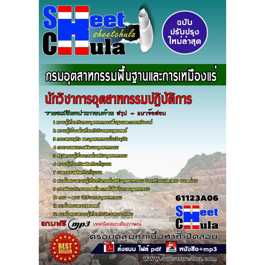 แนวข้อสอบ-นักวิชาการอุตสาหกรรมปฏิบัติการ-ด้านความร่วมมือระหว่างประเทศ