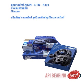 ชุดยกคลัทช์ นิสสัน Nissan Big-M / Frontier D22 เครื่อง 3.0  สำหรับเครื่อง ZD30   ขนาด 10 นิ้ว 24ฟัน ZD-30