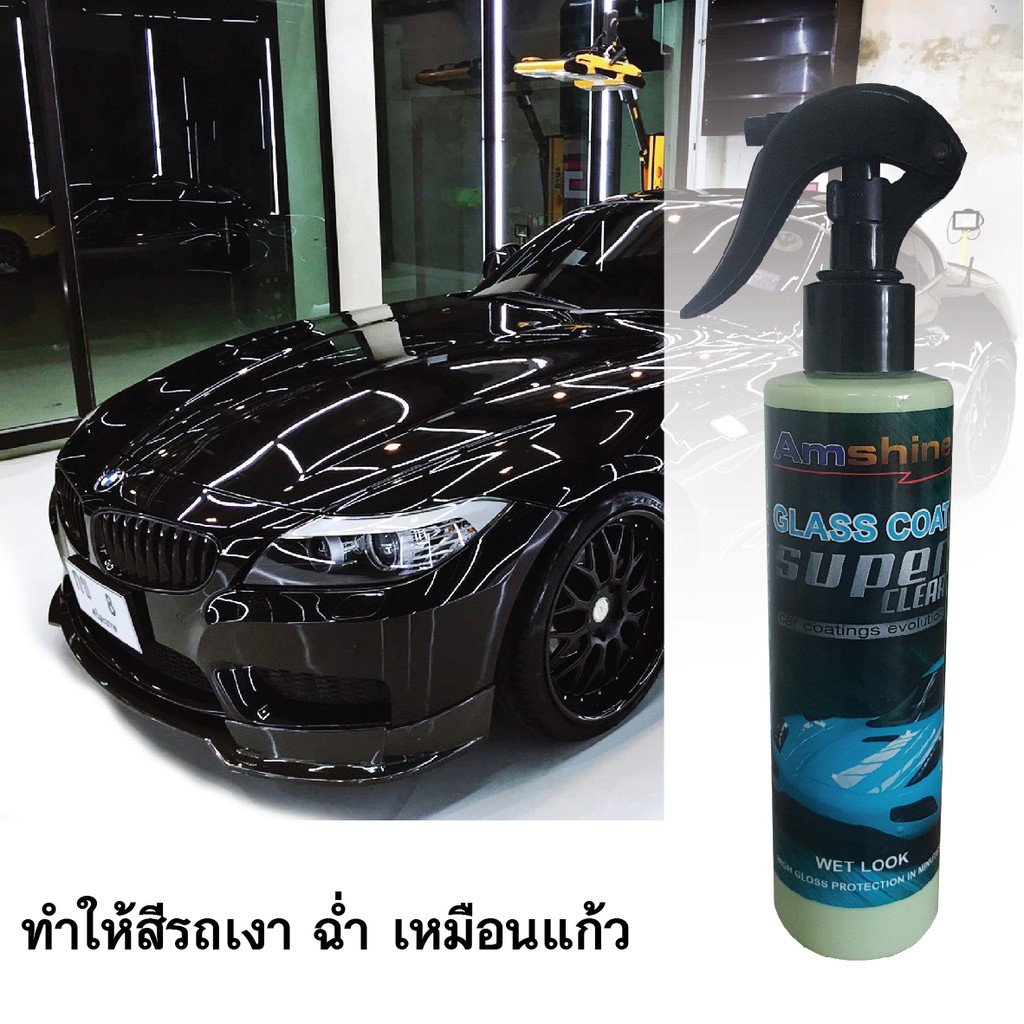 น้ำยาเคลือบสี-amshine-250-ml-ผลิตภัณฑ์เคลือบสีฟิล์มแก้ว-น้ำยาเคลือบสีฟิล์มแก้ว-สเปรย์เคลือบฟิล์มแก้ว-น้ำยาเคลือบแก้ว