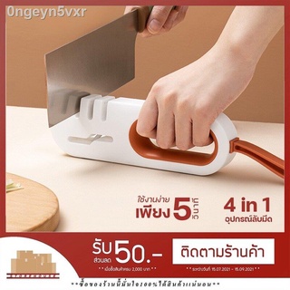 ▥[ส่งฟรี][พร้อมส่ง] KNIFE SHARPENER 4 IN 1 อุปกรณ์ลับมีด ที่ลับมีด หินลับมีด