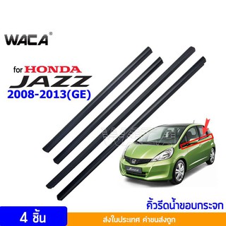 ภาพหน้าปกสินค้าWACA ยางรีดน้ำประตูฮอนด้าตรงรุ่น for Honda Jazz ( GE 6 - GE 9 ) ปี2008-2013 คิ้วรีดน้ำขอบกระจก ยางรีดน้ำ 4PH (4ชิ้น) ^SA ซึ่งคุณอาจชอบราคาและรีวิวของสินค้านี้