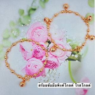 สร้อยข้อมือนาค สร้อยข้อมือพิงค์โกลด์ จี้กระพรวน น้ำหนัก2สลึง ยาว17CM สร้อยข้อมือชุบนาก พร้อมตลับแดงใส่ทอง