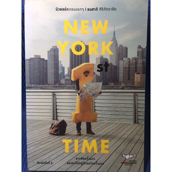 new-york-time-หนังสือมือสอง