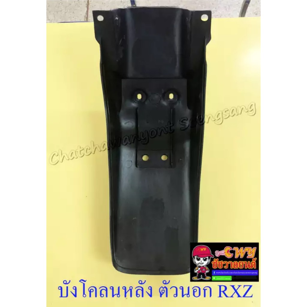 บังโคลนหลัง-ตัวนอก-rxz-vr150-tzr150-007244