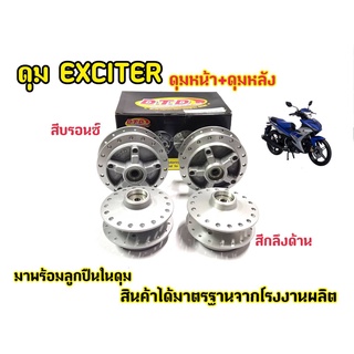 ดุมล้อ Exciter150 หน้า-หลัง กลึงด้านและสีบรอน ตรงรุ่น แบร์นDTD