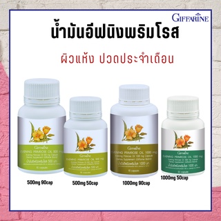 ภาพหน้าปกสินค้าพริมโรส กิฟฟารีน น้ำมันอีฟนิง Evening Primrose Oil อีฟนิง พริมโรส ออยส์ ปวดประจำเดือน ผิวแห้ง ผิวหนังชุ่มชื้น ที่เกี่ยวข้อง