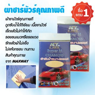 ผ้าชามัวร์ซับน้ำ คุณภาพดี ซื้อ 1 ได้ 2