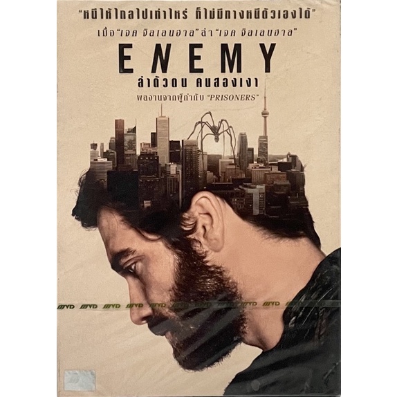 enemy-2016-dvd-ล่าตัวตน-คนสองเงา-ดีวีดี