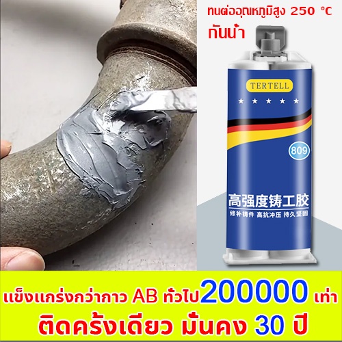 กาวติดโลหะ-กาวซีเมนต์เหล็ก-กาวติดเหล็กแรงยึดสูง-กาวปะเหล็ก-กาวเชื่อมเหล็ก-กาวเหล็ก-กาวเชื่อมโลหะ-กาวโลหะ-กาวซ่อมโลหะ