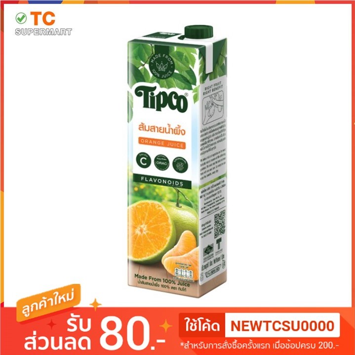 ภาพหน้าปกสินค้าทิปโก้ น้ำส้มสายน้ำผึ้ง 100% ขนาด 1ลิตร จากร้าน tcsupermart บน Shopee
