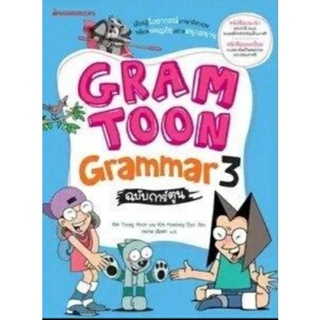 GRAMTOON Grammar ฉบับการ์ตูน เล่ม 3: ชุด GramToon