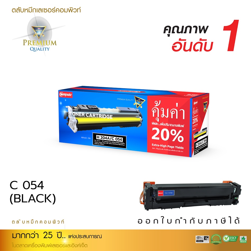 ตลับหมึกเกรดพรีเมี่ยม-compute-toner-รุ่น-canon054-สีดำ-ใช้ได้กับเครื่อง-canon-image-class-lbp621cw-lbp623cdw-mf645cx