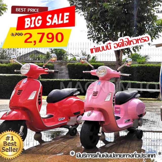 ราคารวมส่งฟรีเคอรี่-รถแบตเตอรี่ไฟฟ้าเด็ก-vespa