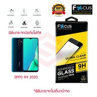 FOCUS ฟิล์มกระจกกันรอย OPPO A9 2020 / A5 2020 (TEMPERED GLASS)