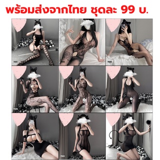 ภาพหน้าปกสินค้าชุดนอนไม่ได้นอน⚡️ชุดนอนเซ็กซี่⚡️คอสเพลย์ ผ้ายืดรัดรูป สีดำ ไม่แพง พร้อมส่งจากไทย[ไม่ระบุชื่อสินค้า] ที่เกี่ยวข้อง