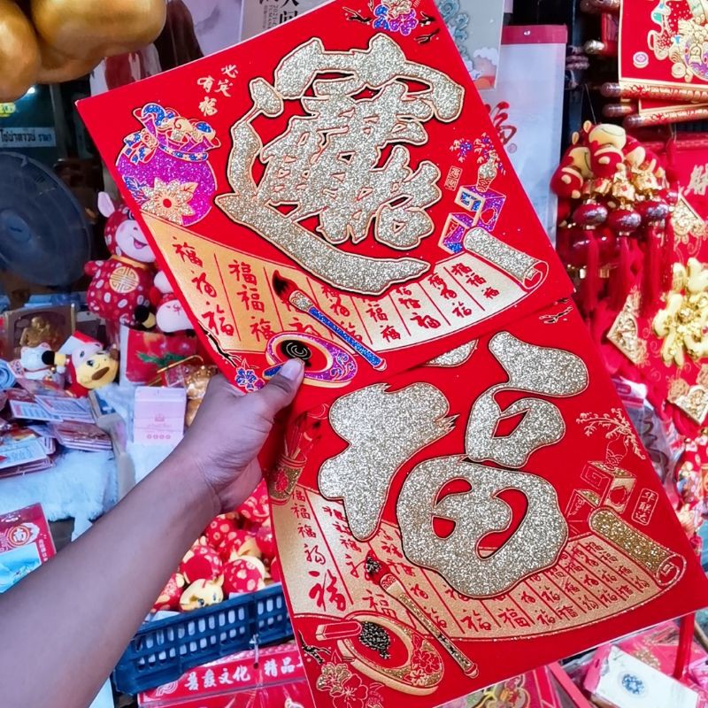 ป้ายอักษรจีน-คำมงคลจีน-ขนาด-25-25cm-คำอวยพรเนื้อผ้ากำมะหยี่-ตรุษจีน-ปีใหม่