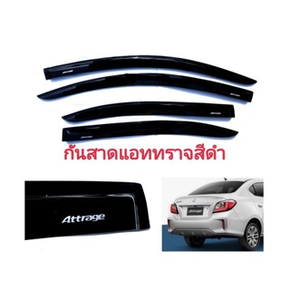 กันสาด​ attrage​ แอททราจ​ สีดำ