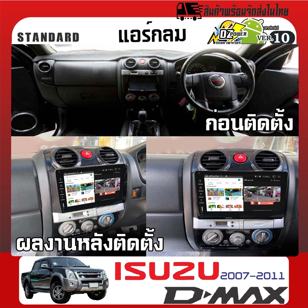 มาใหม่-จอแอนดรอย-d-max-ตัวเก่า-รุ่นแอร์กลม-ได้หน้ากากใหม่ทั้งชุด-dz-8900-จอสัมผัส-ram-2-rom-32