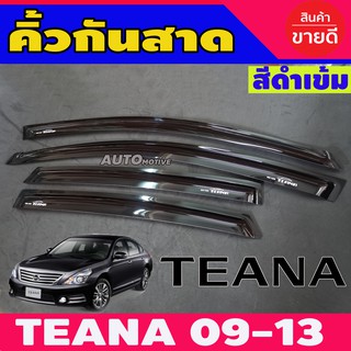 คิ้วกันสาด กันสาดประตู (Side Visor) สีดำเข้ม สำหรับ Nissan Teana j32 ปี 2009-2013