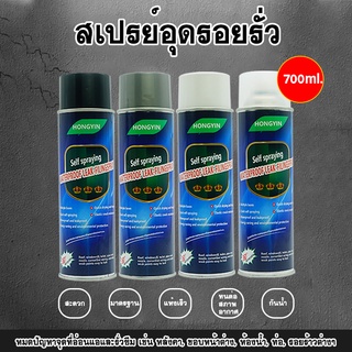 ส่งฟรี! สเปรย์อุดรอยรั่ว สเปรย์กันน้ำรั่วซึม สเปรย์ป้องกันการรั่วซึม สเปรย์ซ่อมแซมรอยรั่ว สเปรย์อุดรอยแตก สเปรย์ซ่อมแซมร