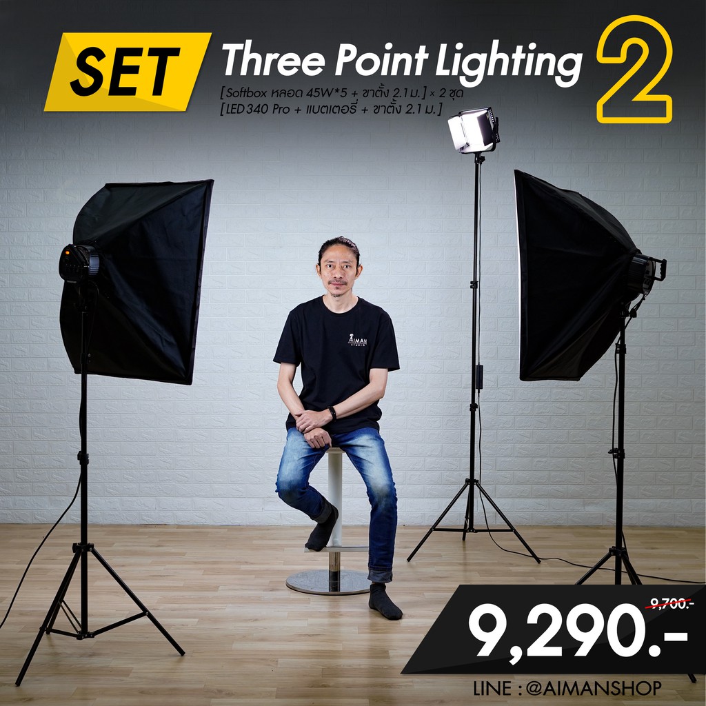 ชุดไฟไลฟ์สด-ไฟสตูดิโอ-set-2-three-point-lighting