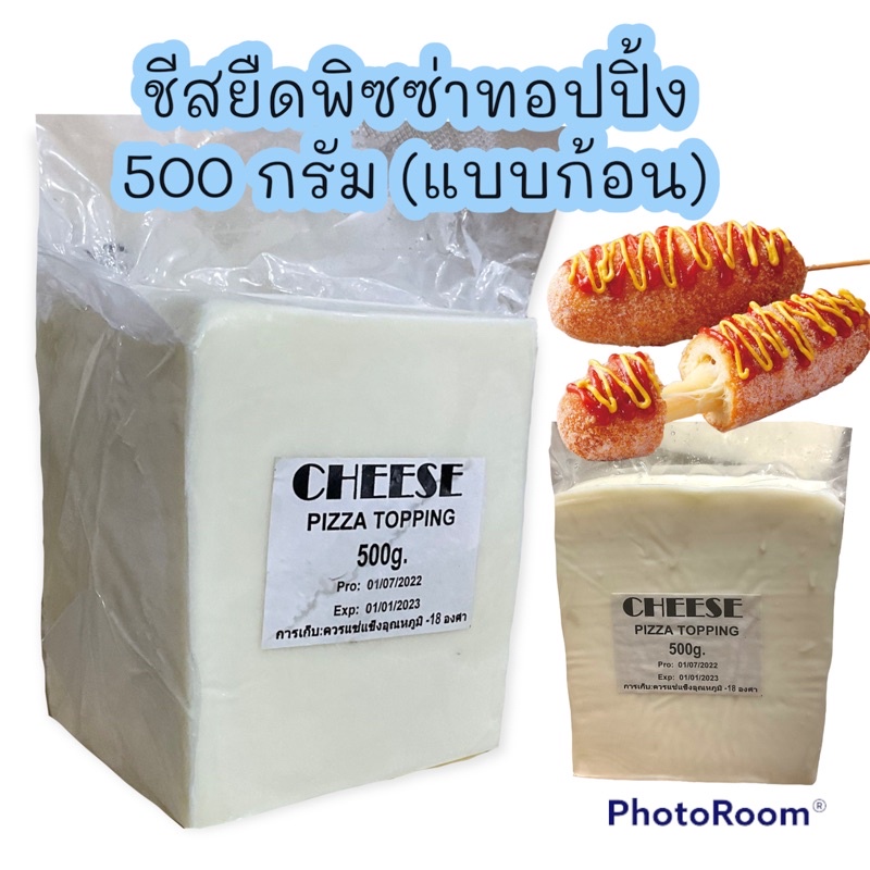 ชีสยืดแบบก้อน-500-กรัม-เปิดร้านใหม่