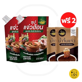 ภาพหน้าปกสินค้าแจ่วฮ้อน 🔥ซื้อซุป2 ฟรีน้ำจิ้ม2🔥 อร่อยนัวร์ๆ กินได้ทั้งบ้าน #แจ๋วฮอนแก้วใจ ที่เกี่ยวข้อง