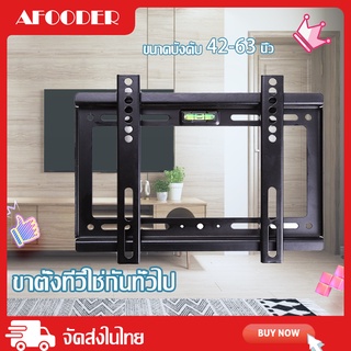 Alithai LED/LCD/PLASMA WALLMOUNT ขาแขวนทีวี LCD LED 14"-42" 26"-63" นิ้ว าแขวนทีวี ขนาด