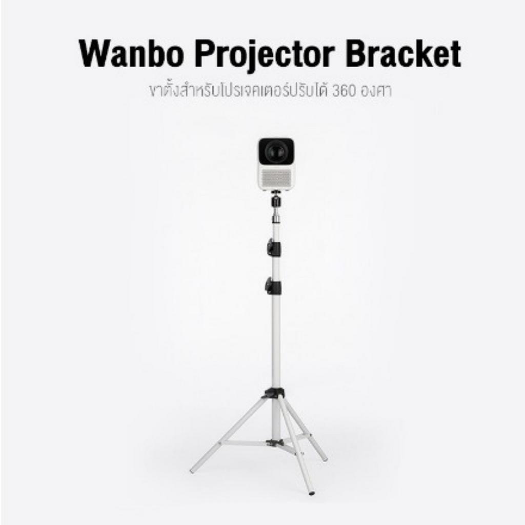 wanbo-bracket-projector-stand-ขาตั้งโปรเจคเตอร์-ขาตั้งสำหรับโปรเจคเตอร์แบบพกพา-ปรับได้-360-องศา