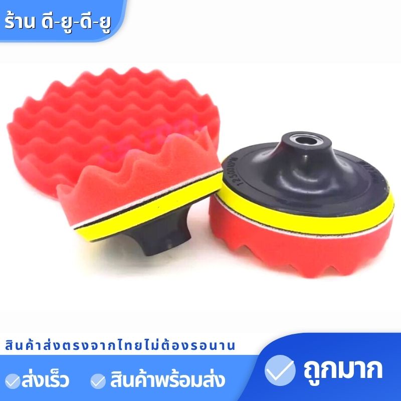 ฟองน้ำขัดเคลือบสีรถยนต์-ล้างรถ-ขนาด4-5-7นิ้ว-บัฟเฟอร์ขัดเงา-ฟองน้ำขัดเงารถ-ฟองน้ำล้างรถ-อุปกรณ์ล้างรถ-ฟองน้ำล้างรถ