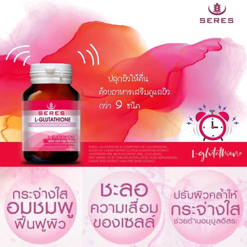 ล็อตใหม่สุด-12-2-26-seres-l-glutathione-ขวดชมพู-เซเรส-แอล-กลูตาไธโอน-ผิวขาวใสออร่า-ลดจุดด่างดำ-30-แคปซูล