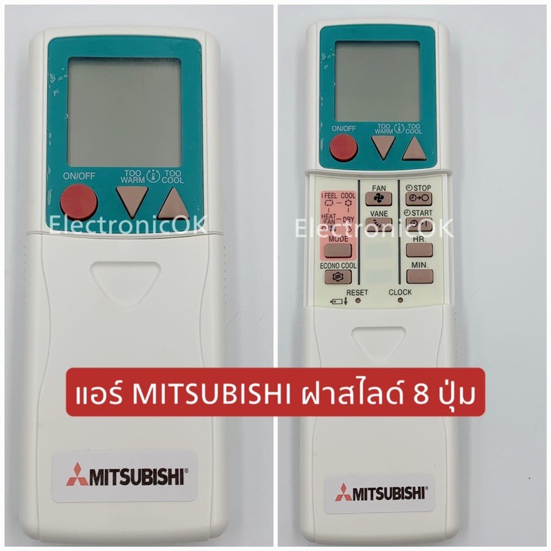 รีโมทแอร์-mitsubishi-ฝาสไลด์-8-ปุ่ม-389