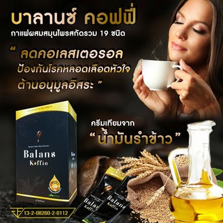 ภาพขนาดย่อของภาพหน้าปกสินค้ากาแฟบำรุงสุขภาพ Balans Koffie 15 ซอง กาแฟบาลานซ์ คอฟฟี่ กลิ่นหอม รสชาติอร่อย ด้วยสารสกัดสมุนไพร 19 ชนิด คุณประโยชน์สูง จากร้าน nirut28936 บน Shopee ภาพที่ 4