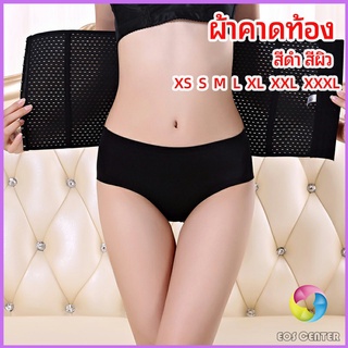 Eos Center สเตย์รัดหน้าท้อง เสื้อกระชับสัดส่วน ผ้ารัดหน้าท้องหลังคลอด มีกันม้วนbelly band