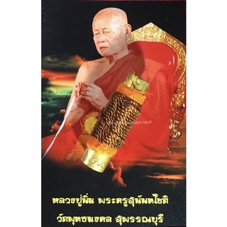 💥รับประกันแท้💥 ตะกรุด 7 อุฑีฆายุ เพชรจ้า (รุ่น 2) หลวงปู่นิ่ม วัดพุทธมงคล