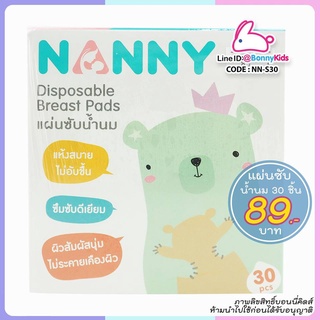 (3868) NANNY แผ่นซับน้ำนม บรรจุ30