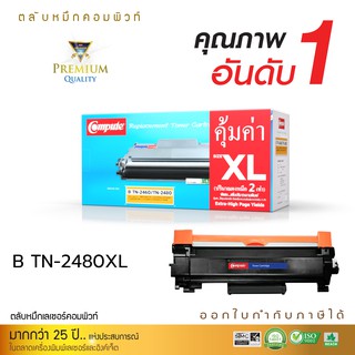 ตลับหมึก Brother TN 2480XL/TN2460 ใช้สำหรับ HL-L2370DN,HL-L2375DW,HL-L2385DW เพิ่มปริมาณผงหมึกXL พิมพ์งานได้เยอะ คุ้มค่า