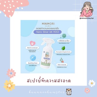 ภาพหน้าปกสินค้าสเปรย์ทำความสะอาดกรง Minimori ซึ่งคุณอาจชอบราคาและรีวิวของสินค้านี้