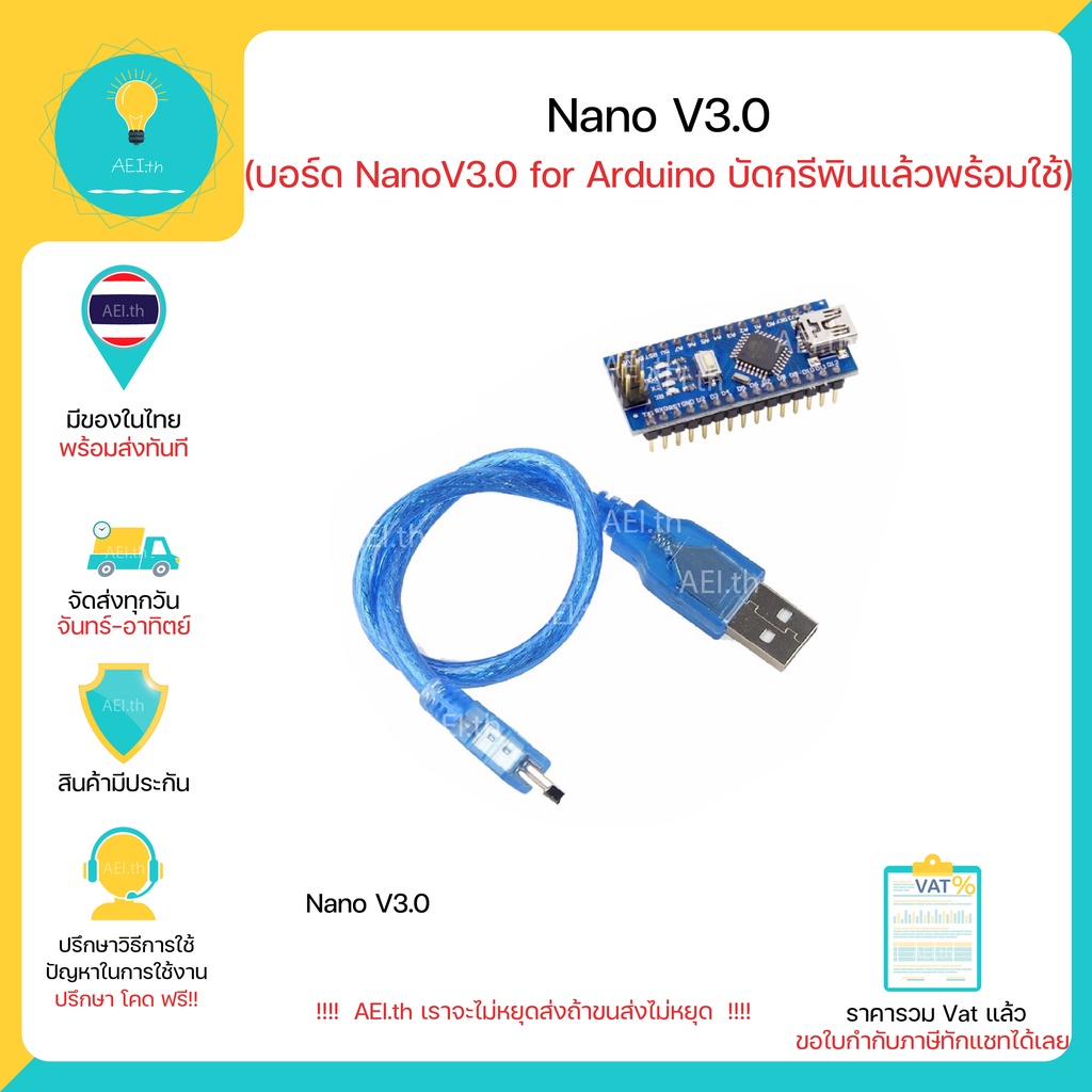 ภาพหน้าปกสินค้าNano 3.0 บัดกรีขาแล้ว + สาย USB สำหรับ Arduino Nano , Nano V3.0 มีเก็บเงินปลายทาง มีของในไทยพร้อมส่งทันที จากร้าน aei.th บน Shopee