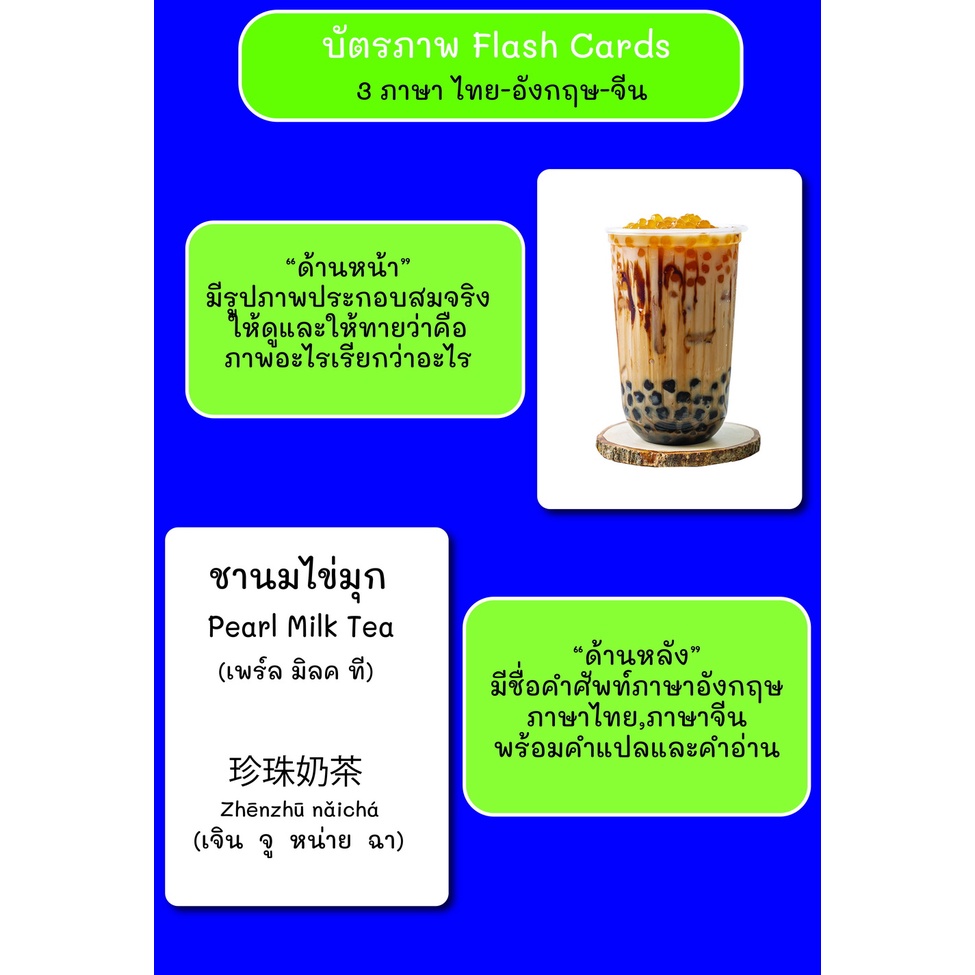 บัตรภาพ-flash-cards-เครื่องดื่ม