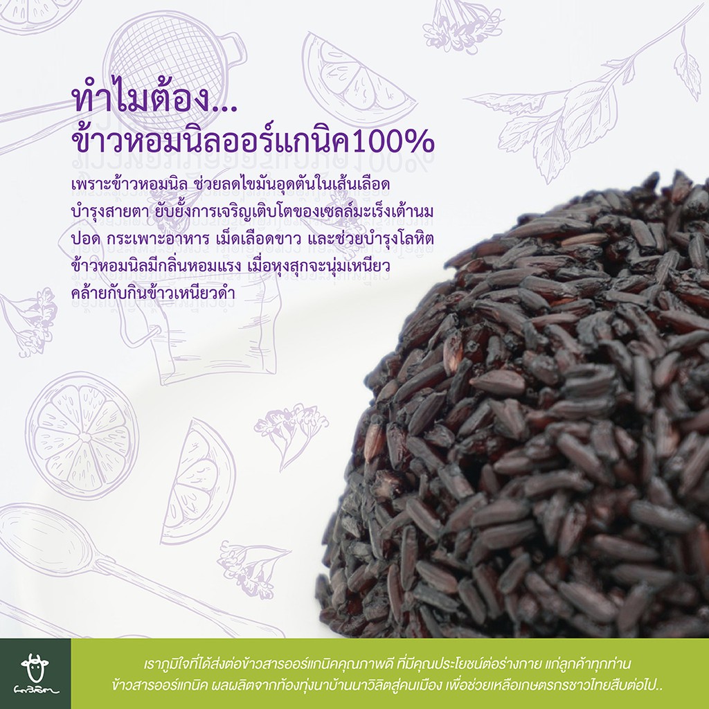 ข้าวหอมนิลกล้อง-ออร์แกนิค100-ขนาด-1-กิโลกรัม