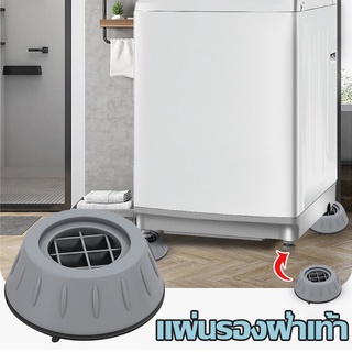 ภาพหน้าปกสินค้ายางรองเพิ่มความสูง A1811 ที่รองเครื่องซักผ้า ฐานรองตู้เย็น ยางรองขาเครื่องซักผ้า ขารองเครื่องซักผ้า ที่รองตู้เย็น ที่เกี่ยวข้อง