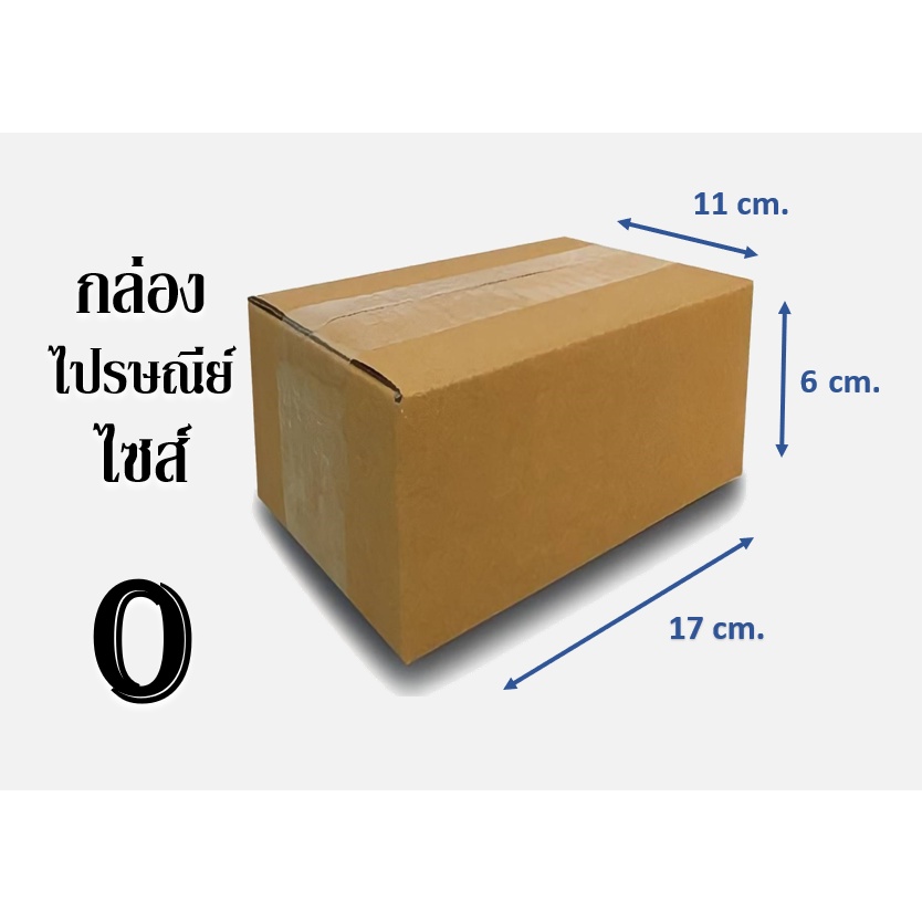 กล่องไปรษณีย์-ไซส์-0-ขนาด-11x17-x-6-cm-1มัดมี20ใบ