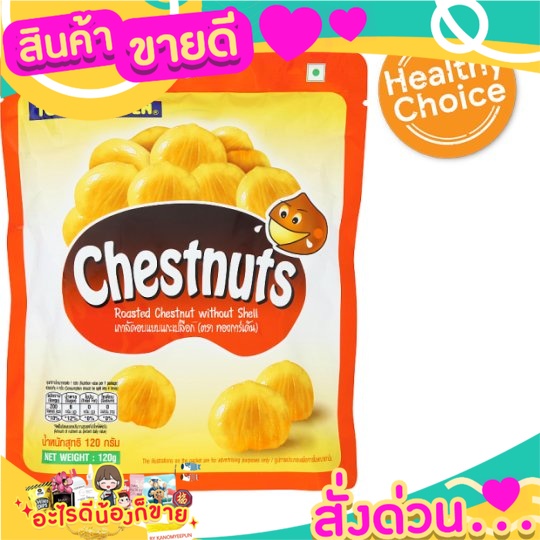 ทองการ์เด้น เกาลัดอบแบบแกะปลือก 60กรัม x 2 ซอง Tong Garden Roasted