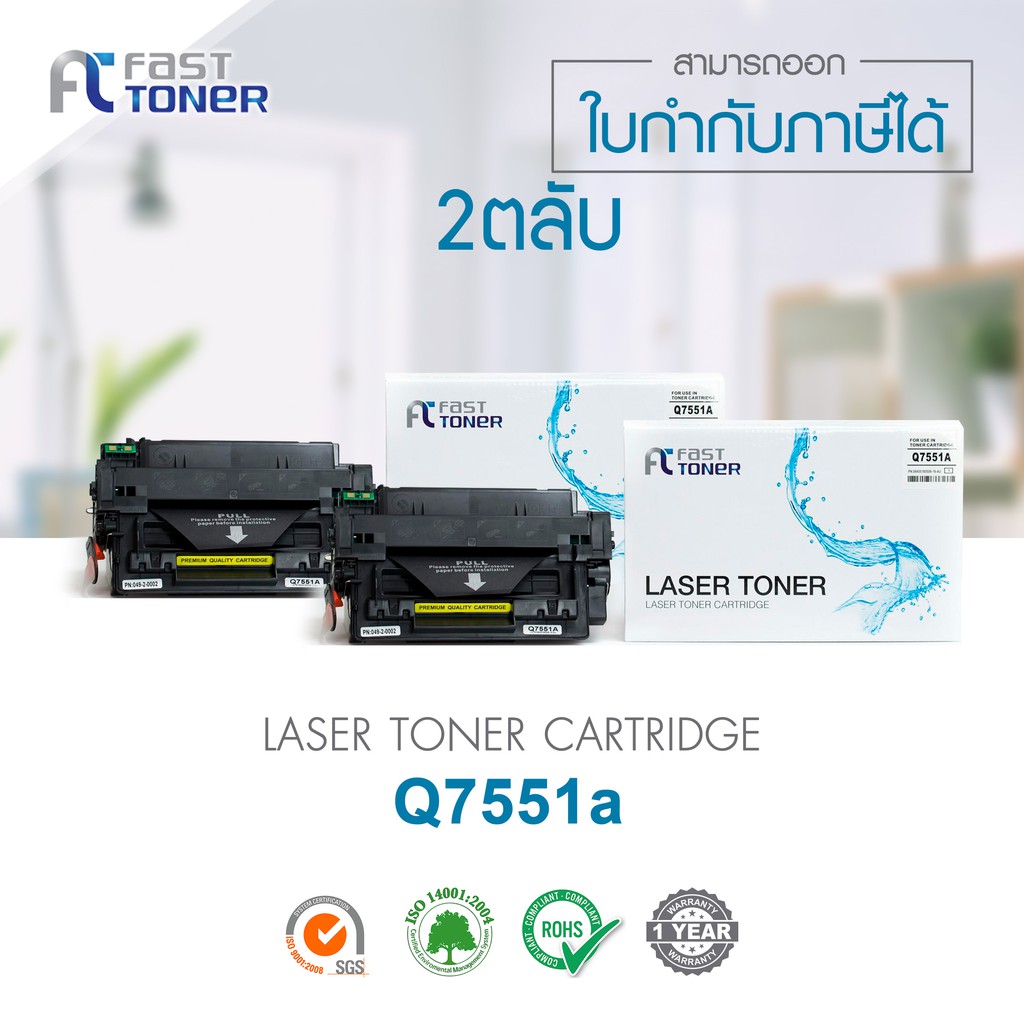 ส่งฟรี-fast-toner-หมึกเทียบเท่า-hp-51a-q7551a-black-แพ็ค-2-ตลับ-for-hp-laserjet-p3005-m3035-mfp-m3027-mfp-series