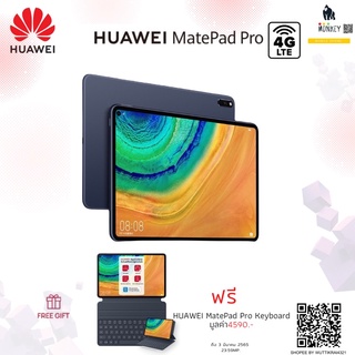 ภาพหน้าปกสินค้าHuawei MatePad Pro 4G LTE แถม Smart​ keyboard แท้ 🇹🇭เครื่องศูนย์ไทย ประกัน 1 ปี สินค้ามีสำนวนจำกัด ที่เกี่ยวข้อง