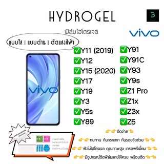 ฟิล์มกันรอยไฮโดรเจลวีโว่ เกรดพรีเมี่ยม พร้อมอุปกรณ์ติดฟิล์ม Hydrogel Vivo Y11 Y12 Y15 Y17 Y19 Y3 Y5s  Y89 Y91 Y93 Y9s Z5