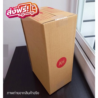 กล่องไปรษณีย์ เบอร์ AH (1 แพ๊ค 20ใบ) ส่งฟรีทั่วประเทศ ส่งไว